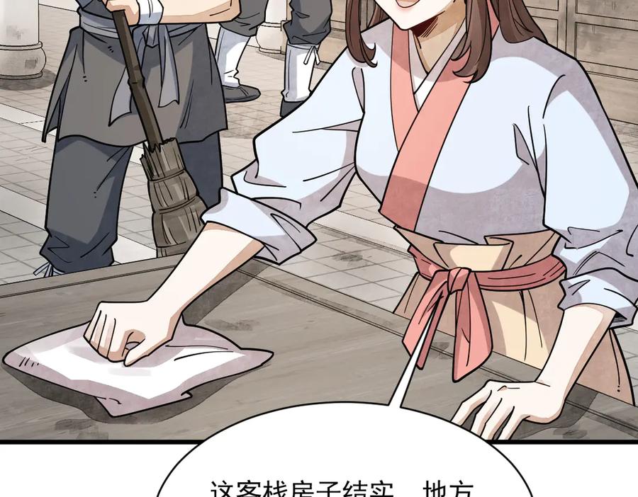 《烂柯棋缘》第302话 第88页