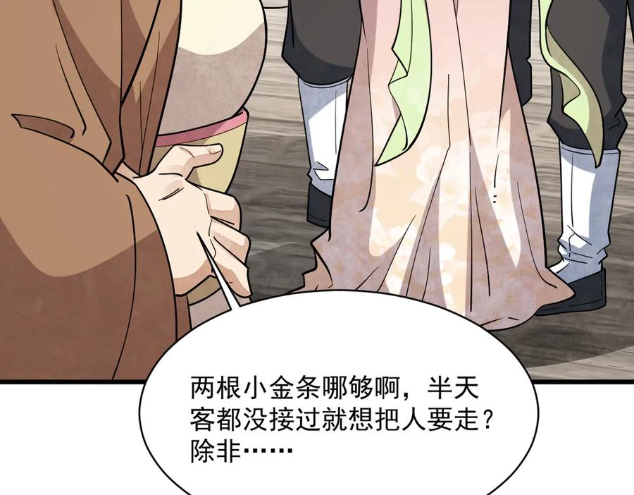 《烂柯棋缘》第302话 第66页