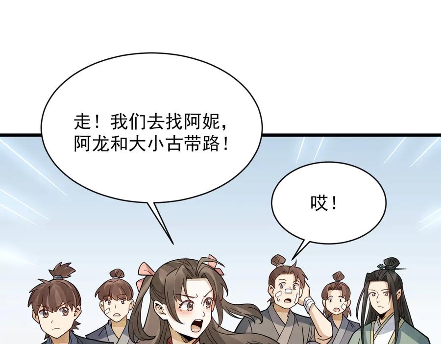 《烂柯棋缘》第302话 第24页