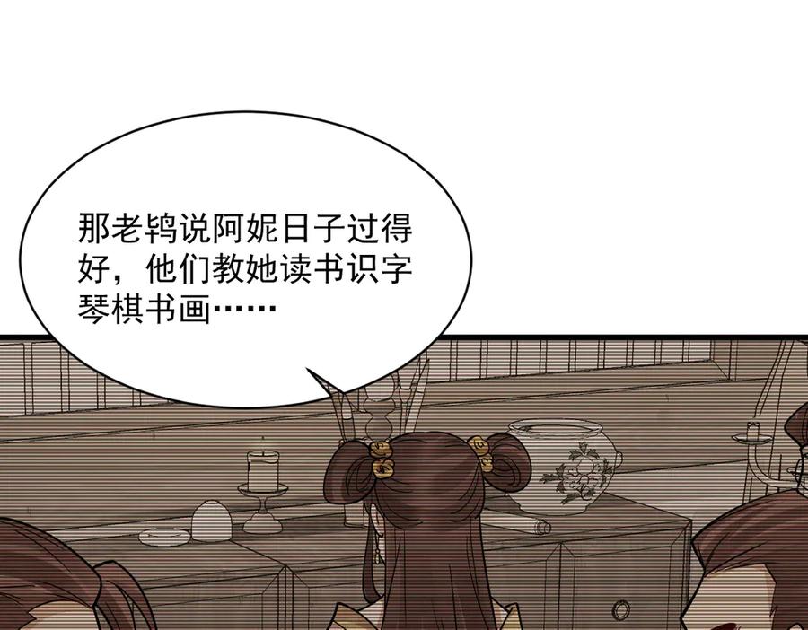 《烂柯棋缘》第302话 第3页