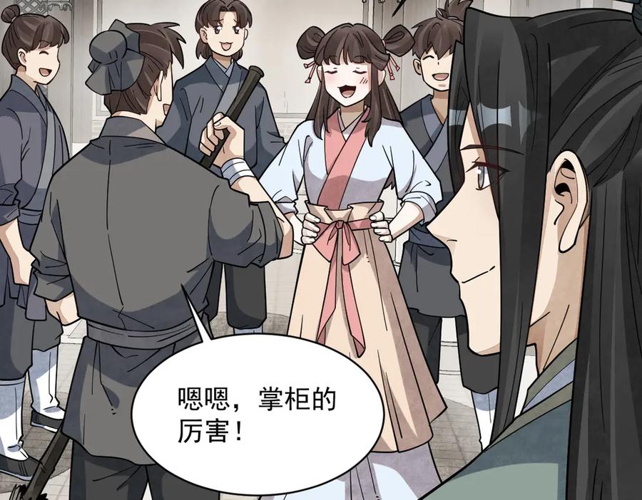 《烂柯棋缘》第302话 第91页