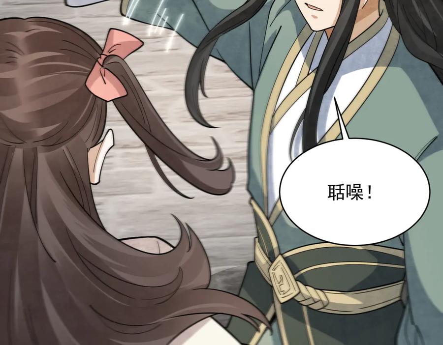 《烂柯棋缘》第302话 第72页