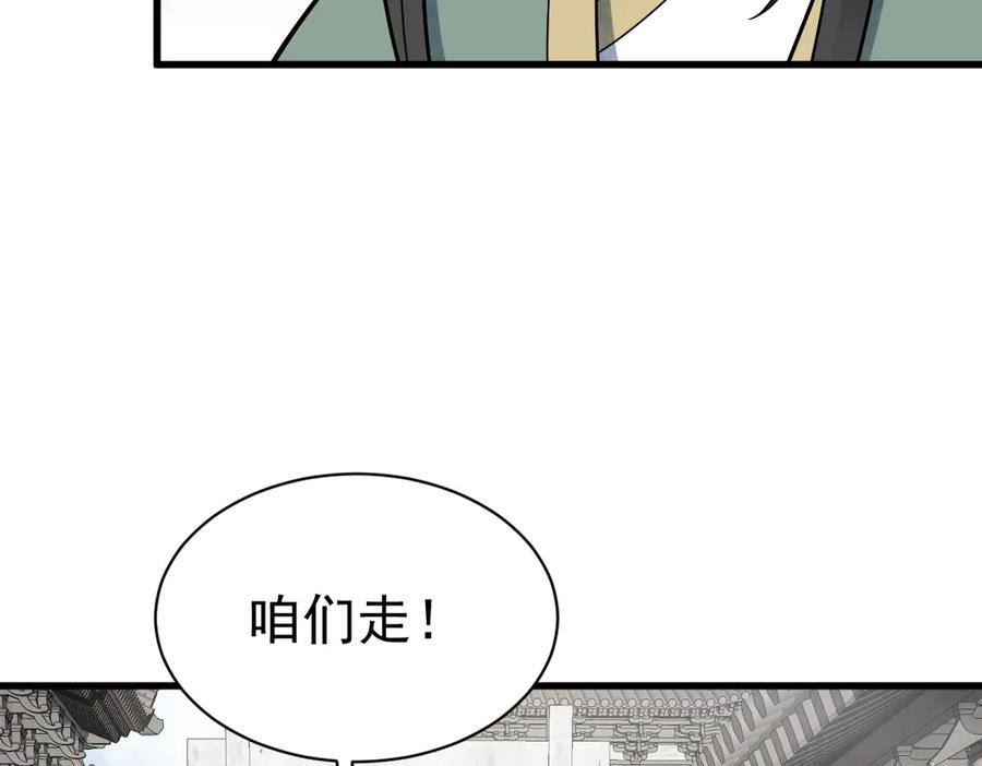 《烂柯棋缘》第302话 第54页