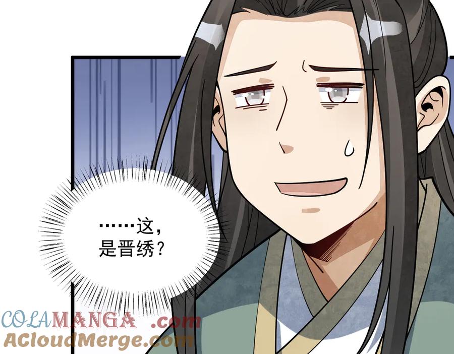 《烂柯棋缘》第302话 第53页
