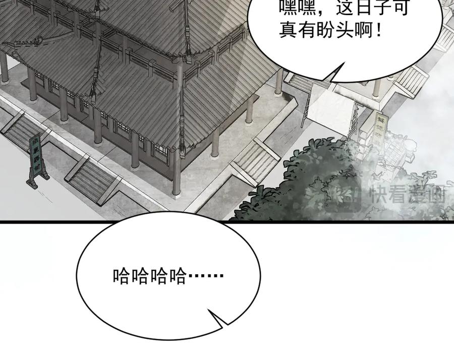 《烂柯棋缘》第302话 第103页