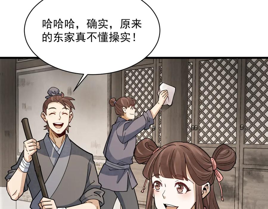 《烂柯棋缘》第302话 第87页