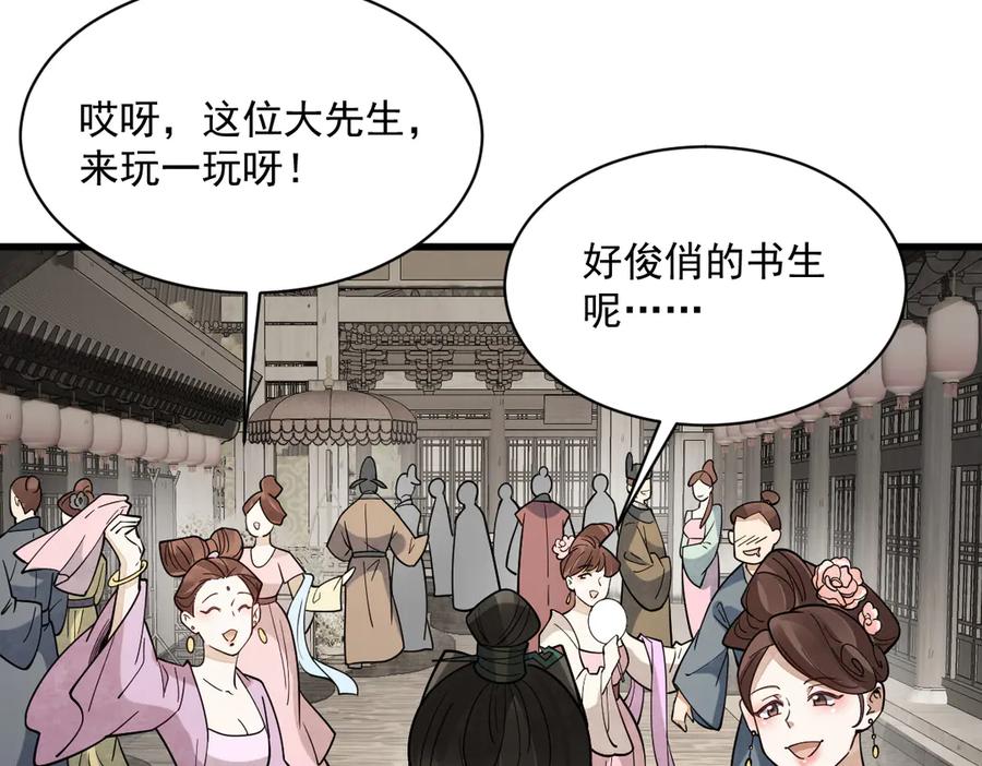 《烂柯棋缘》第302话 第42页