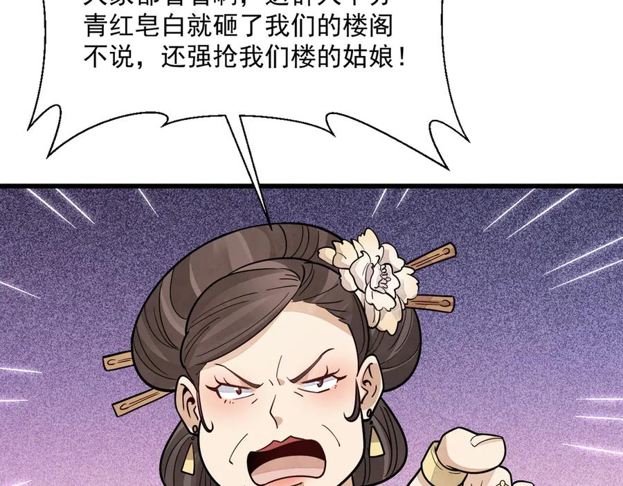 《烂柯棋缘》第302话 第62页