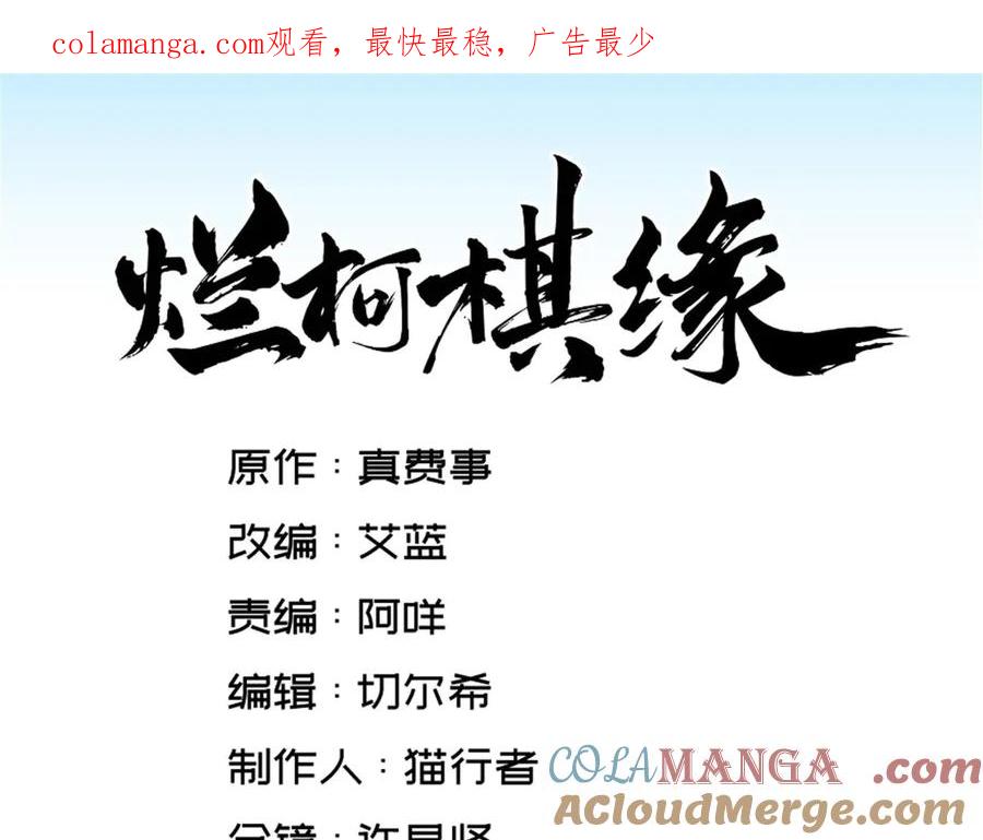 《烂柯棋缘》第302话 第1页