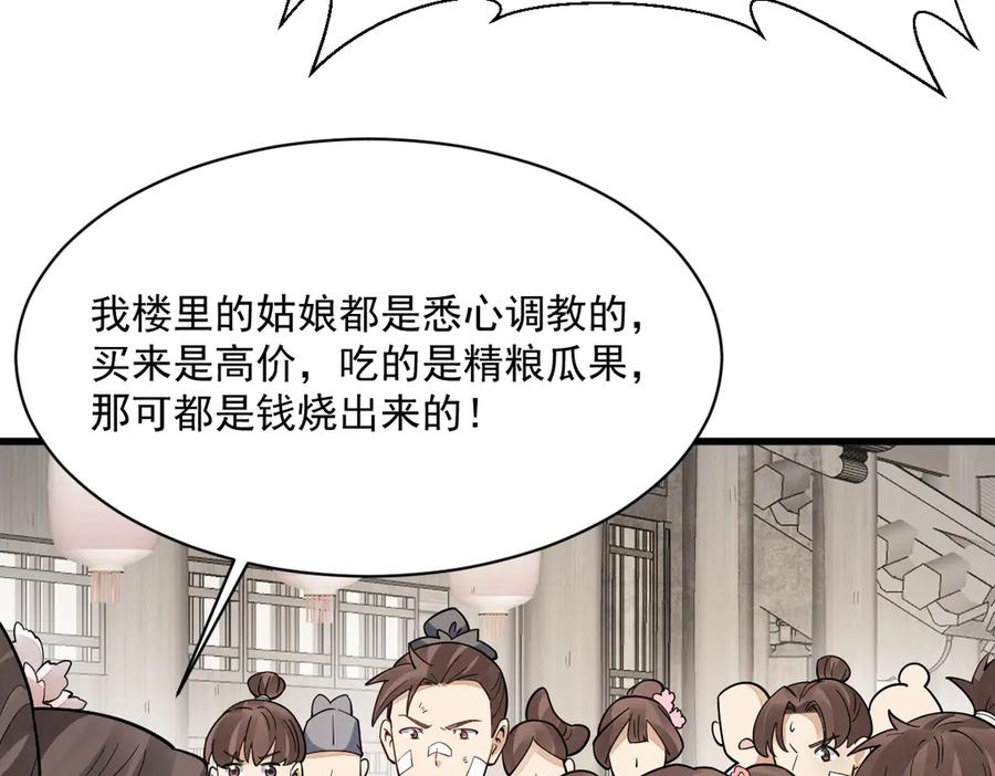 《烂柯棋缘》第302话 第64页
