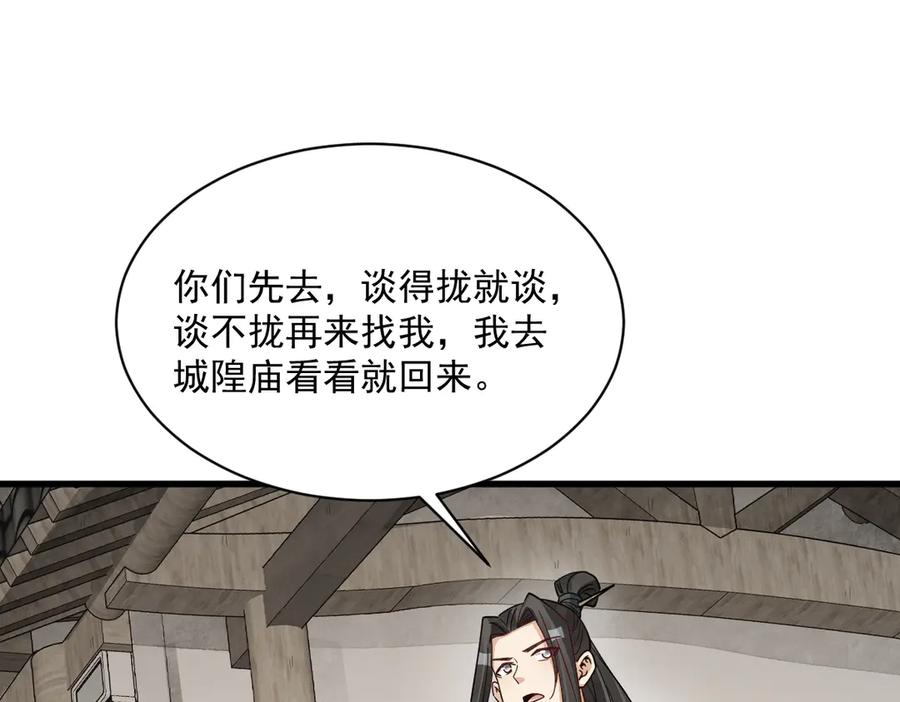 《烂柯棋缘》第302话 第19页