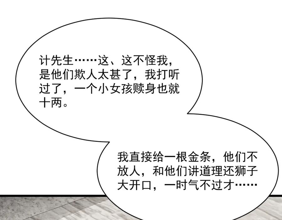 《烂柯棋缘》第302话 第59页