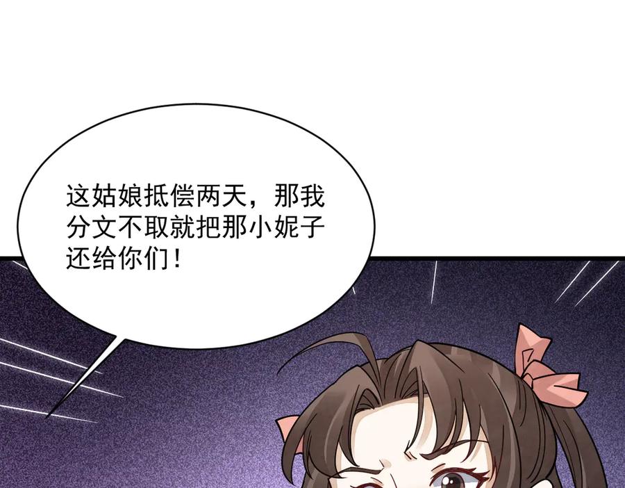 《烂柯棋缘》第302话 第68页