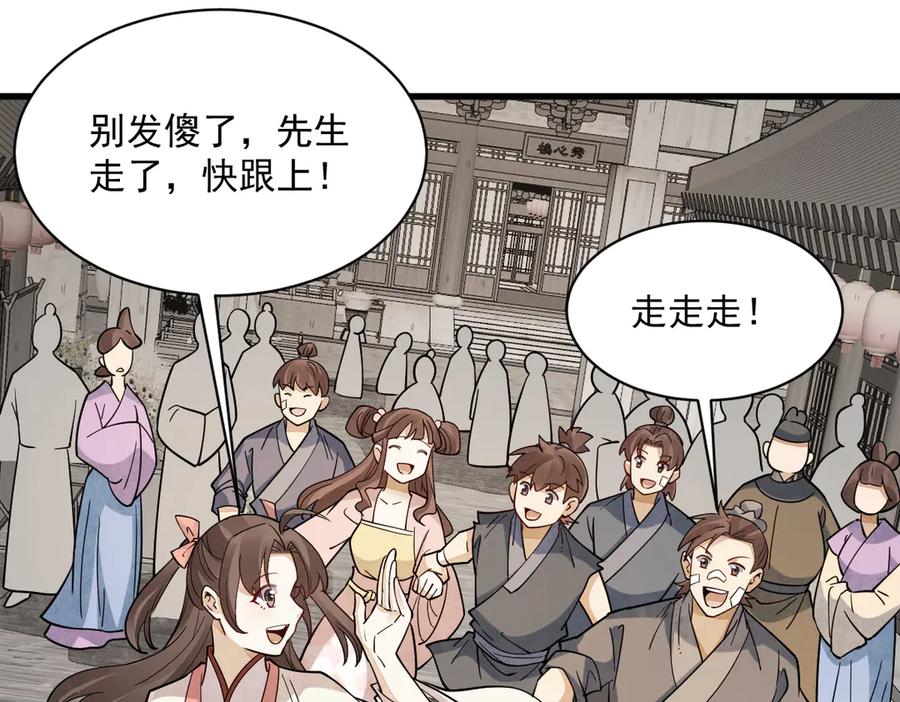 《烂柯棋缘》第302话 第76页