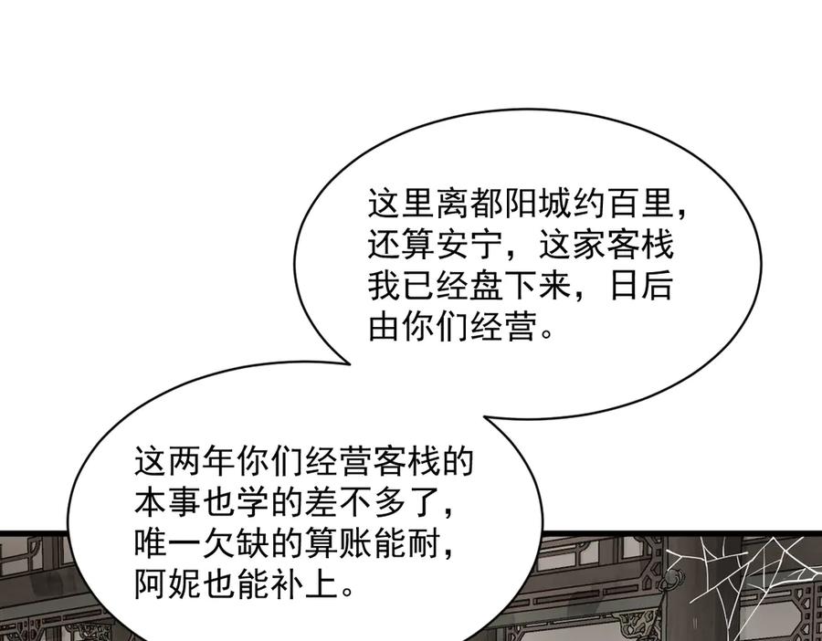 《烂柯棋缘》第302话 第82页