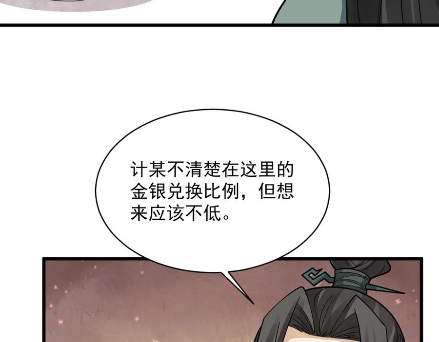 《烂柯棋缘》第302话 第12页