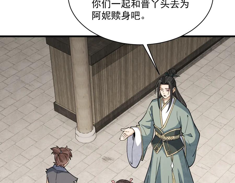 《烂柯棋缘》第302话 第15页
