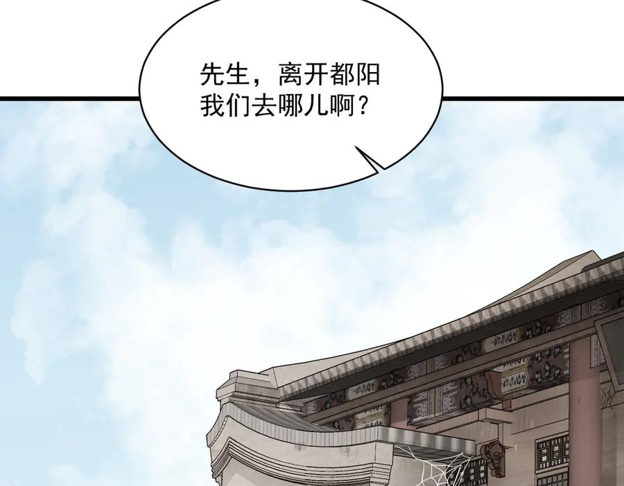 《烂柯棋缘》第302话 第80页