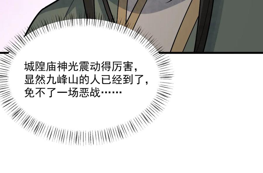 《烂柯棋缘》第302话 第23页
