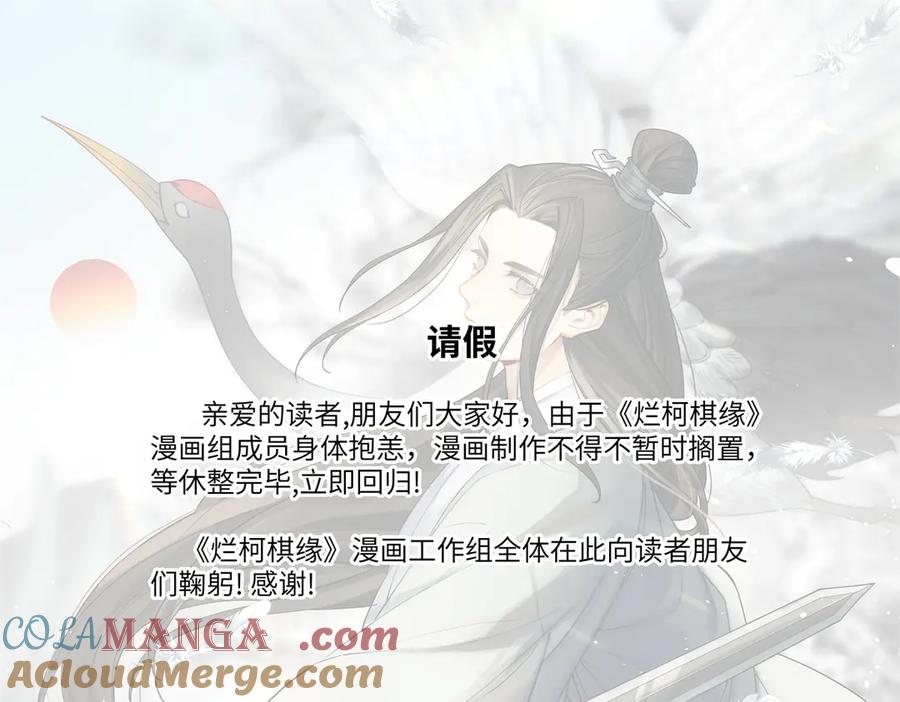 《烂柯棋缘》第302话 第105页