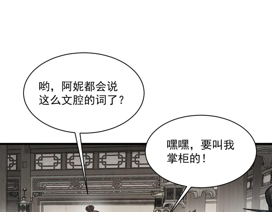 《烂柯棋缘》第302话 第90页