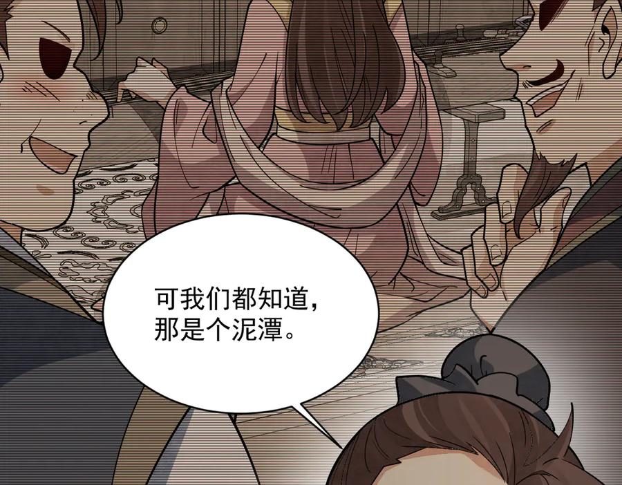《烂柯棋缘》第302话 第4页