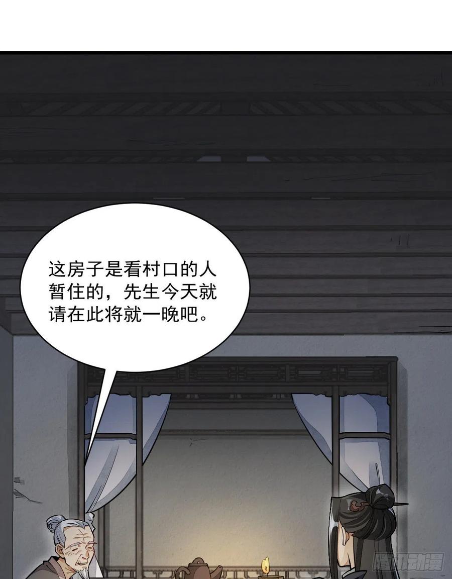 《烂柯棋缘》第30话 第3页