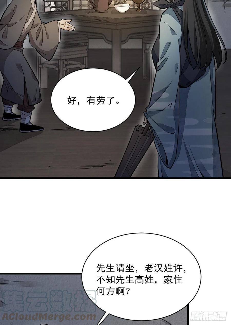 《烂柯棋缘》第30话 第4页