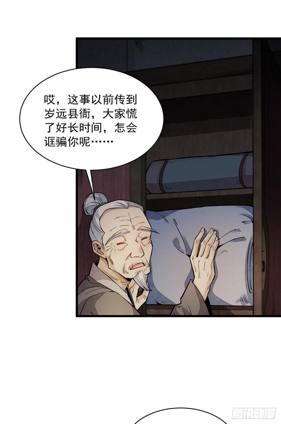 《烂柯棋缘》第30话 第20页