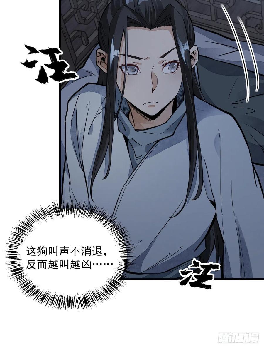 《烂柯棋缘》第30话 第36页