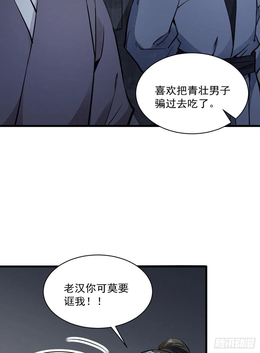 《烂柯棋缘》第30话 第18页