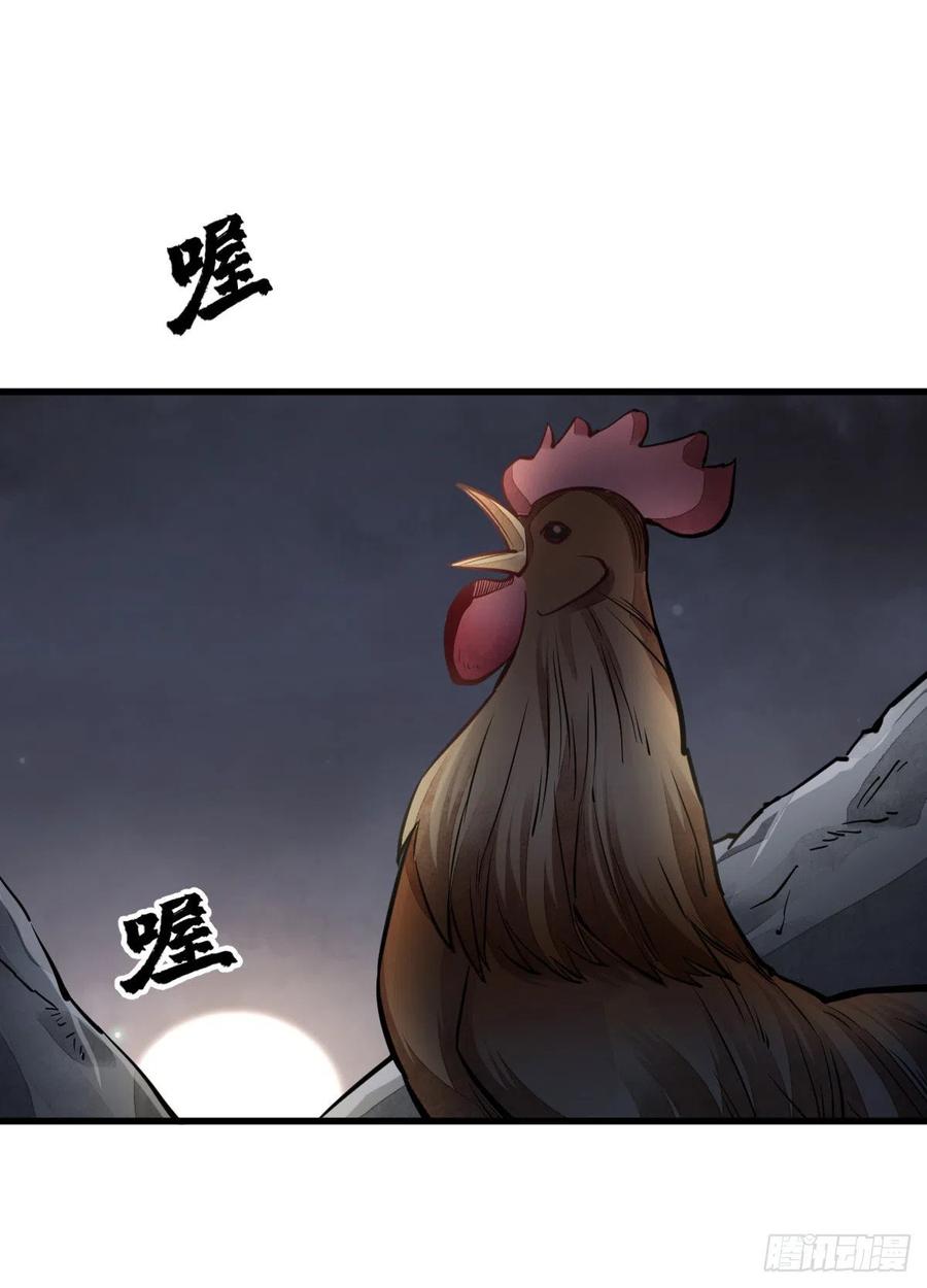 《烂柯棋缘》第30话 第30页