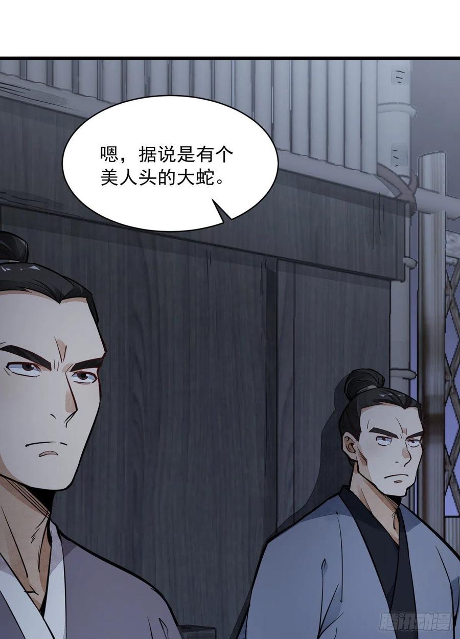 《烂柯棋缘》第30话 第17页