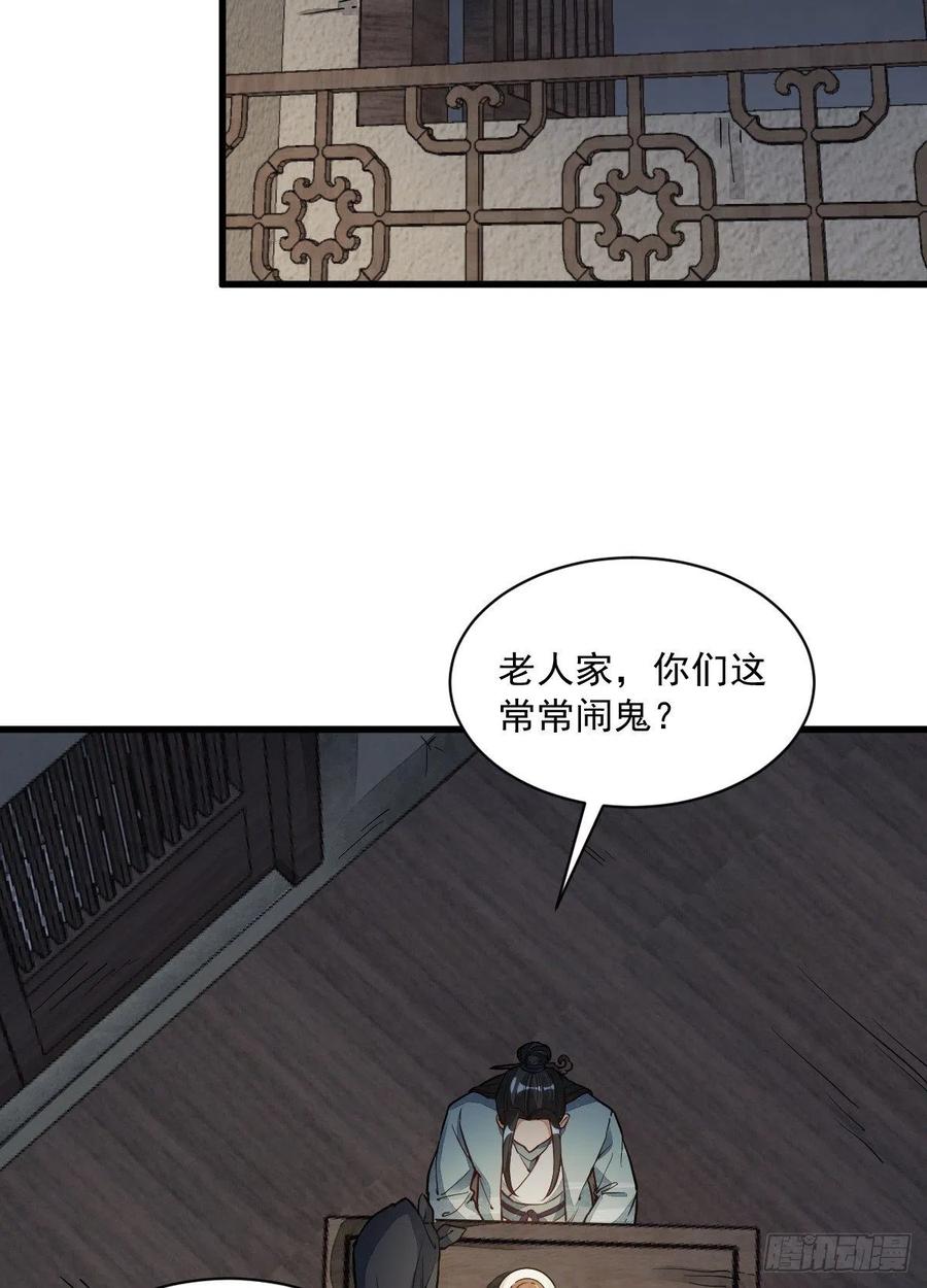 《烂柯棋缘》第30话 第14页