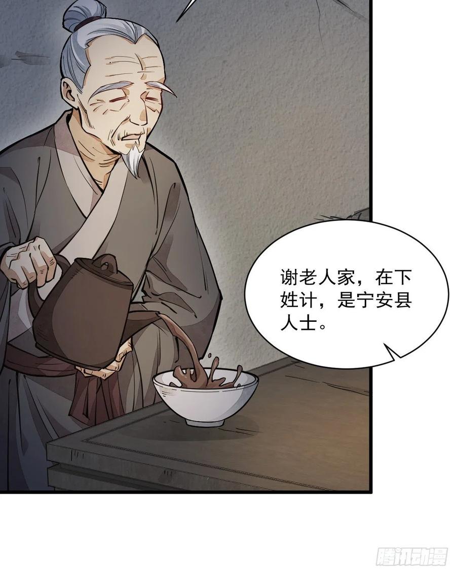 《烂柯棋缘》第30话 第5页