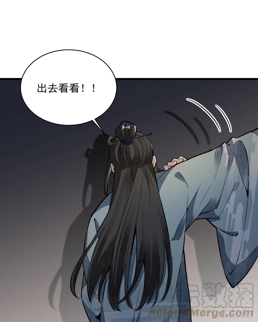 《烂柯棋缘》第30话 第37页