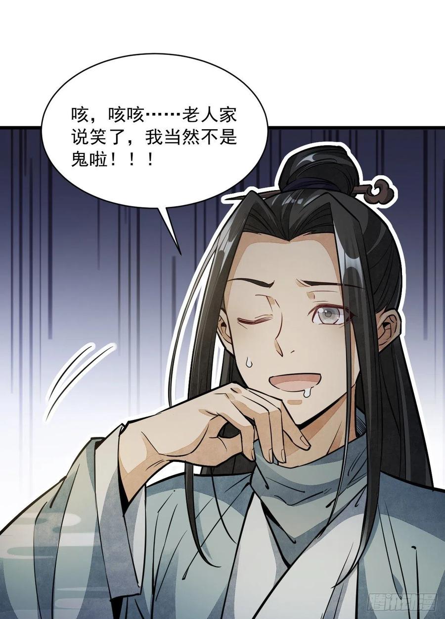 《烂柯棋缘》第30话 第11页