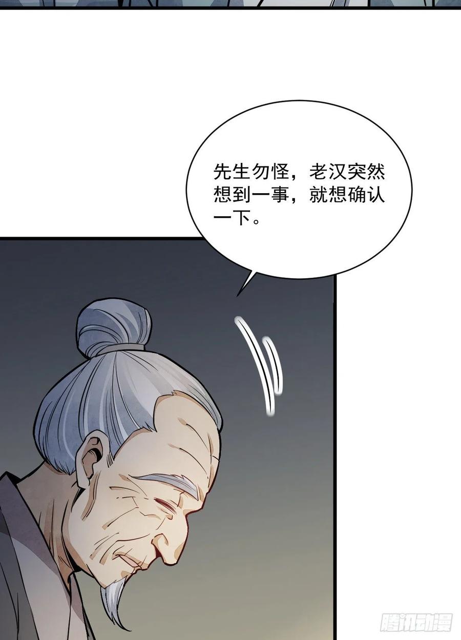 《烂柯棋缘》第30话 第12页