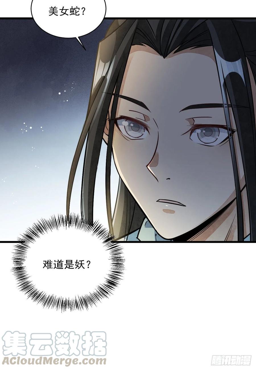 《烂柯棋缘》第30话 第16页