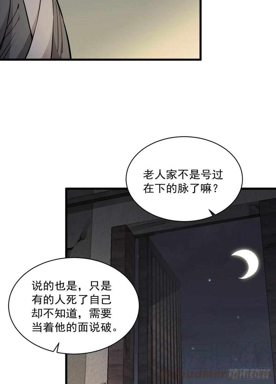 《烂柯棋缘》第30话 第13页