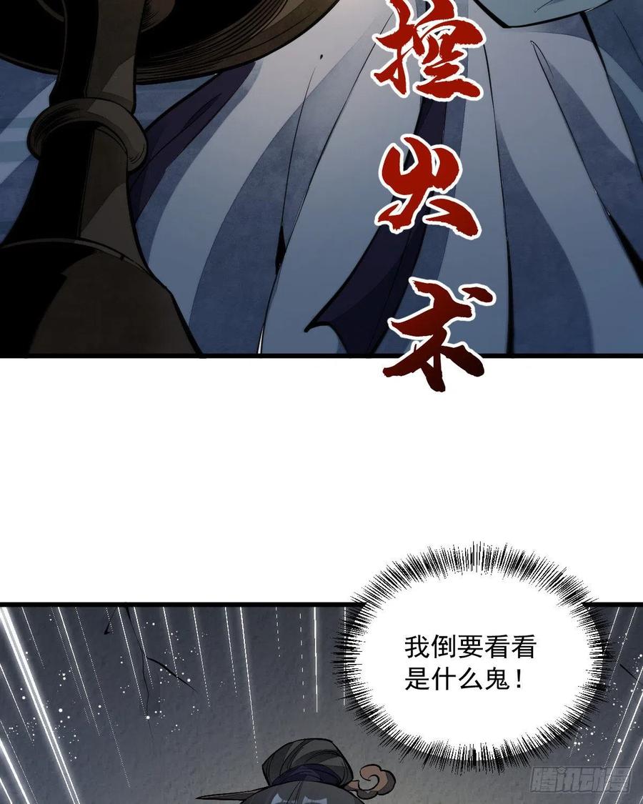《烂柯棋缘》第30话 第41页