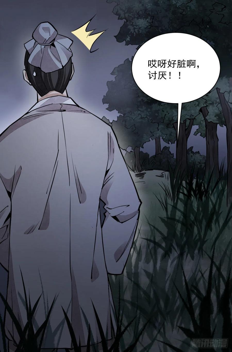 《烂柯棋缘》第30话 第50页