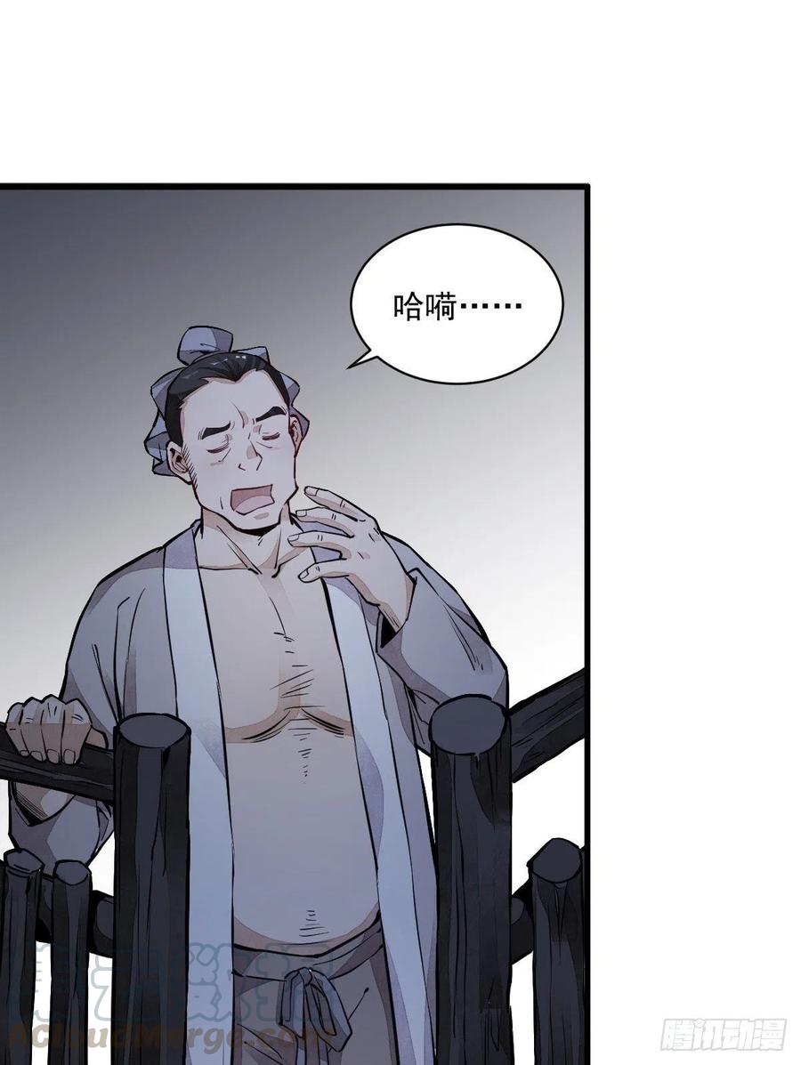 《烂柯棋缘》第30话 第31页