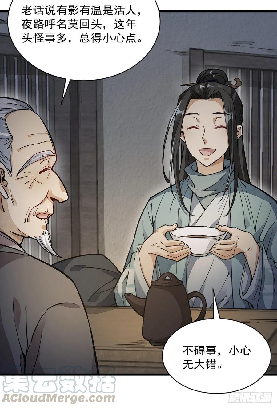 《烂柯棋缘》第30话 第7页