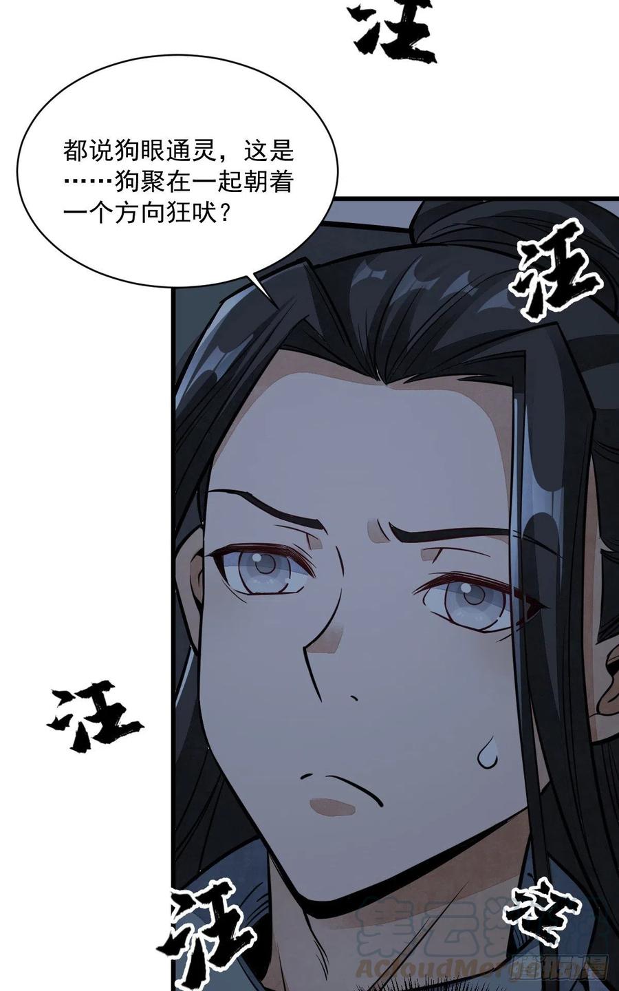 《烂柯棋缘》第30话 第25页