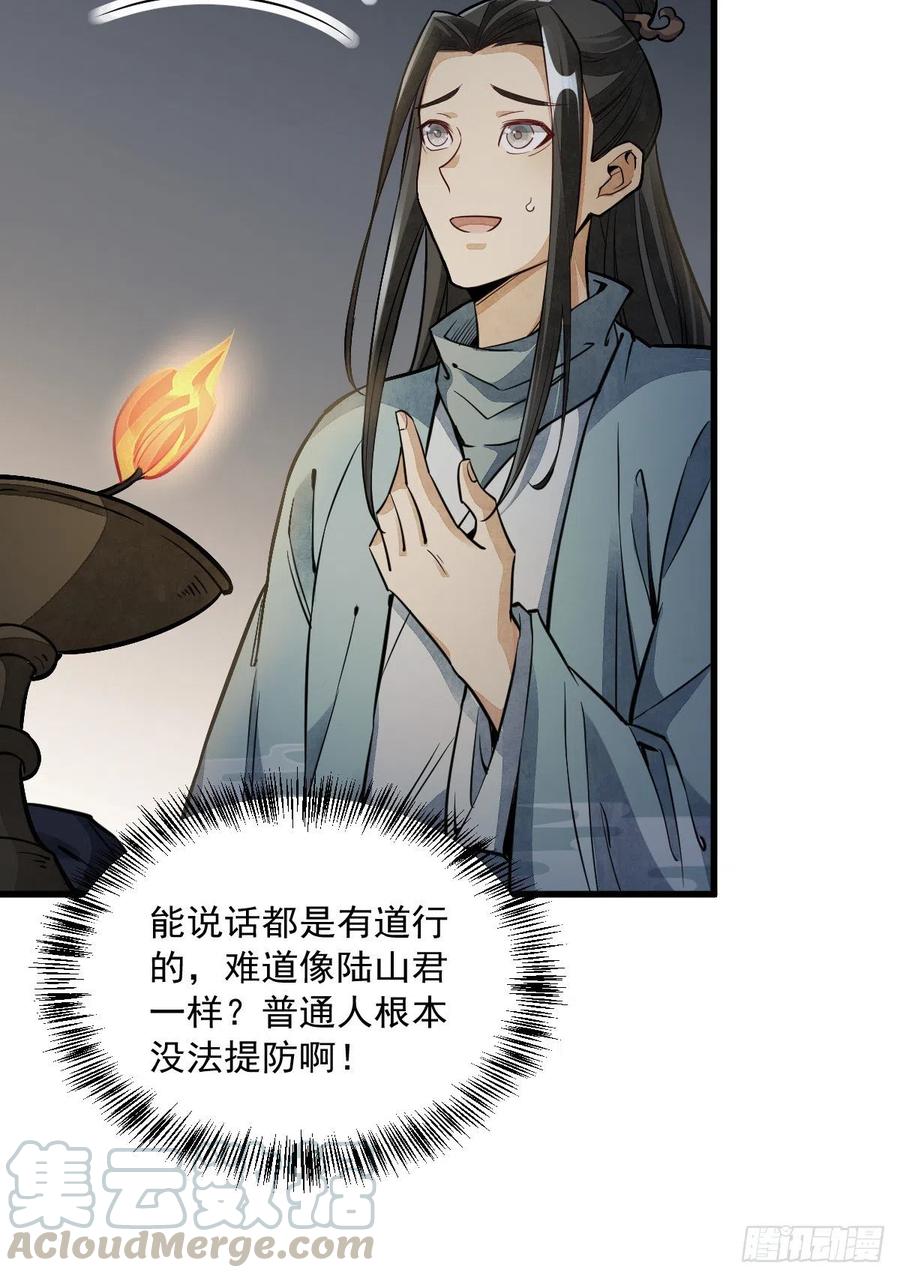 《烂柯棋缘》第30话 第19页