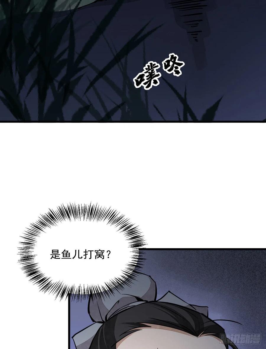 《烂柯棋缘》第30话 第48页
