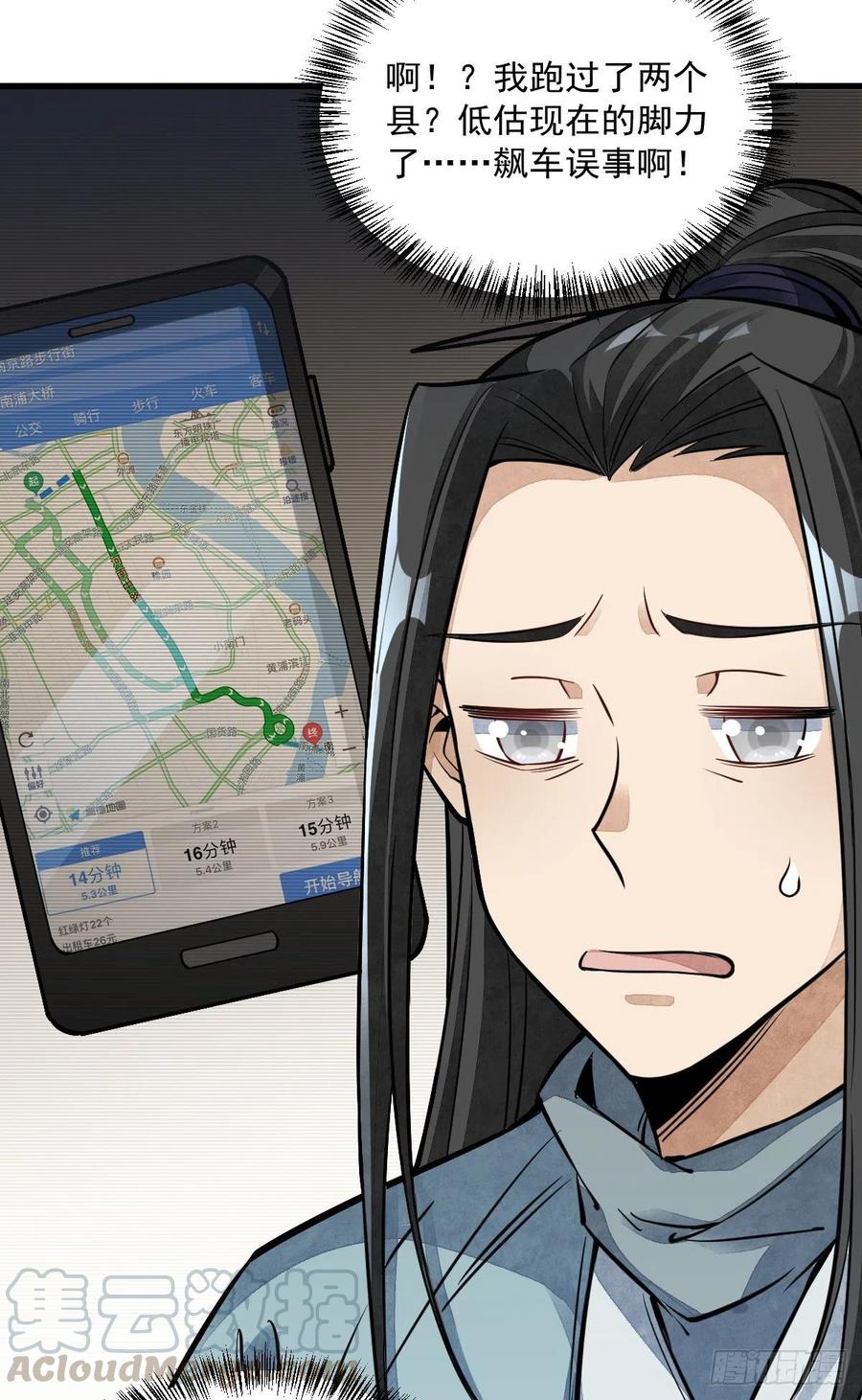 《烂柯棋缘》第30话 第22页