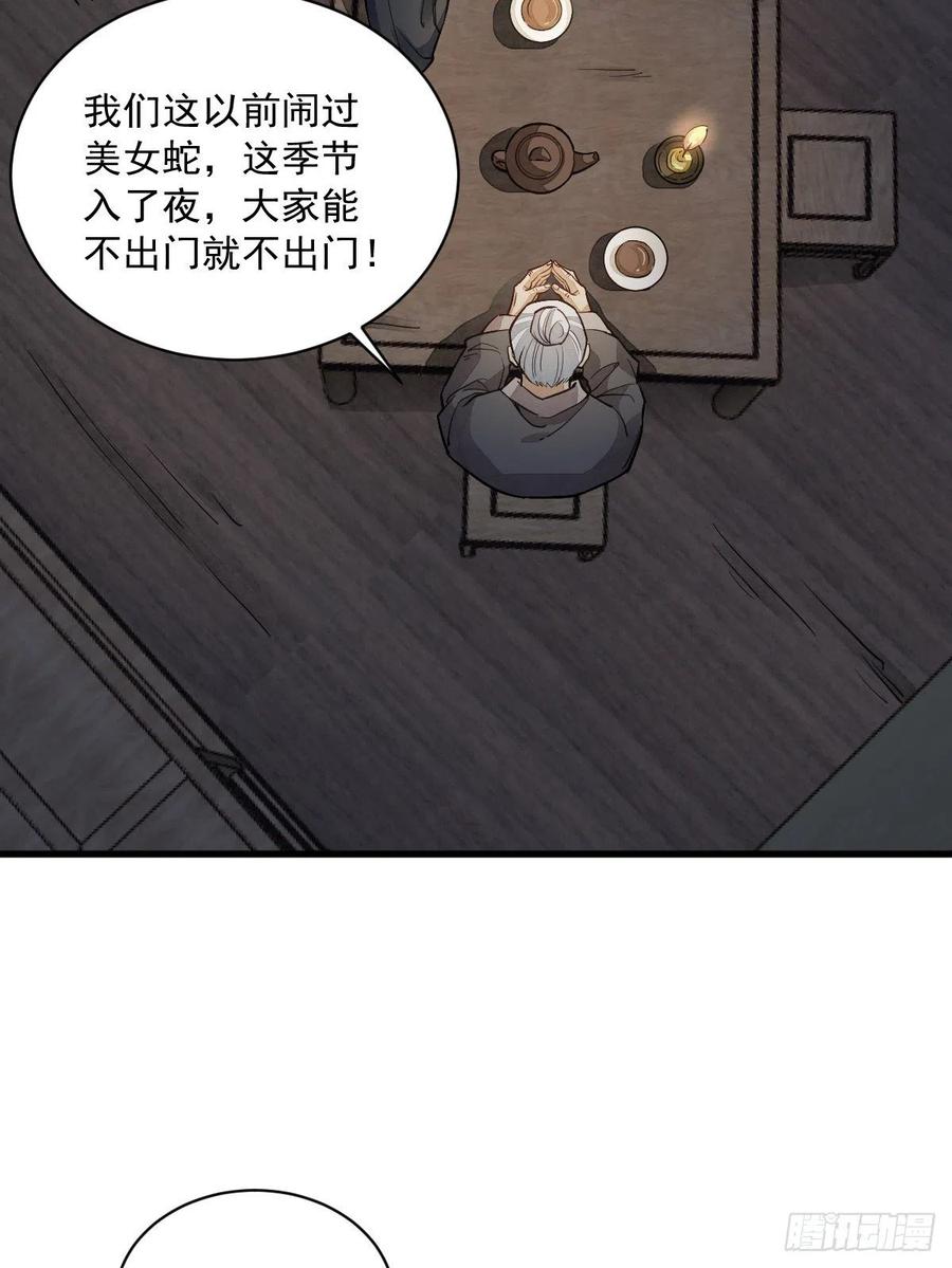 《烂柯棋缘》第30话 第15页