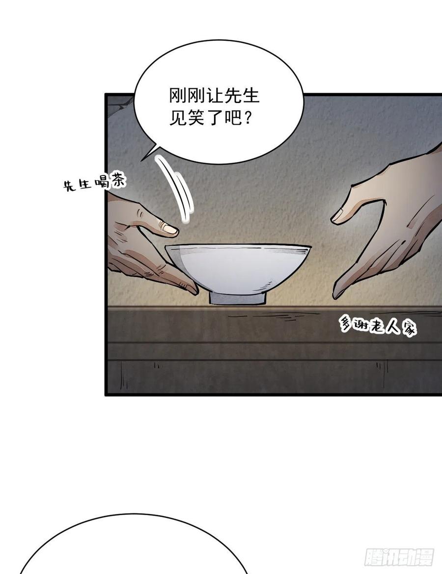 《烂柯棋缘》第30话 第6页